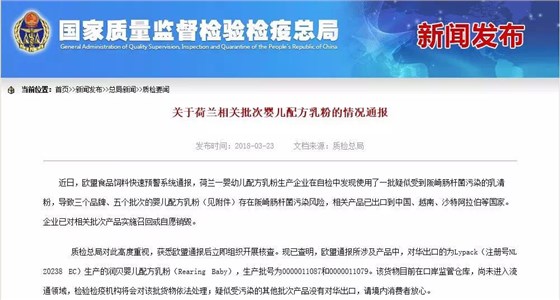 “荷兰毒奶粉”事件终于有了官方定锤