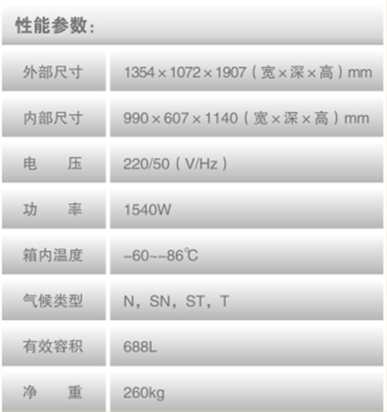 中科都菱-86/-130℃超低温保存箱 MDF-86V688