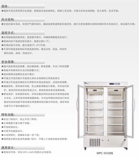 2-8℃医用冷藏箱 MPC-5V1006