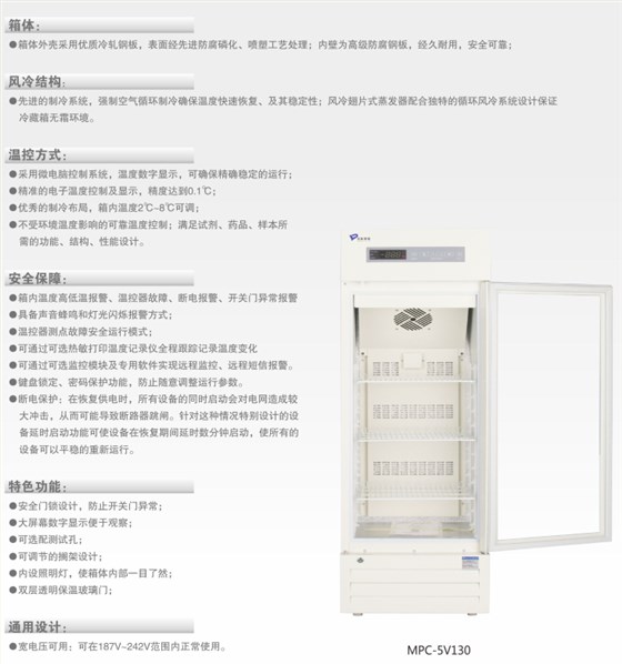 中科都菱2-8℃医用冷藏箱 MPC-5V130