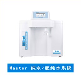 和泰Master系列纯水机/超纯水系统