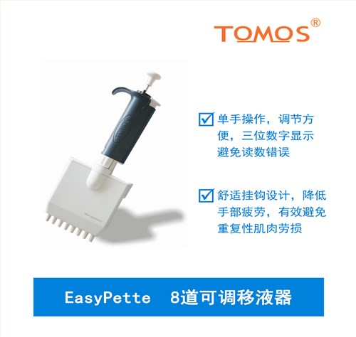 EasyPette系列可调8道移液器