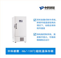 中科都菱-86/-130℃超低温保存箱  MDF-86V340Ⅱ