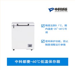 中科都菱-60℃低温保存箱  MDF-60H105