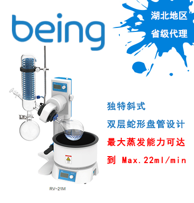 being旋转蒸发仪