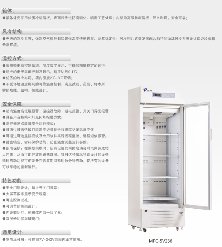 中科都菱2-8℃医用冷藏箱 MPC-5V236