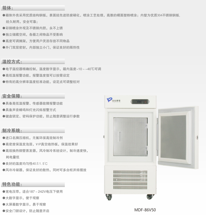 中科都菱-25/-40℃低温保存箱 MDF-40V278W