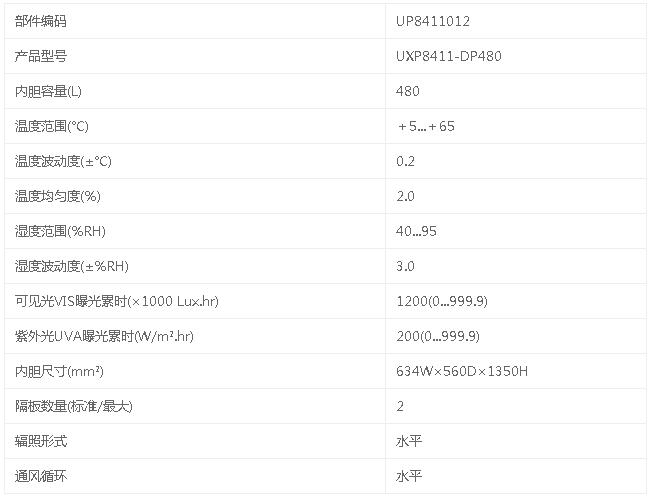 爱科斯坦药物光稳定性试验箱